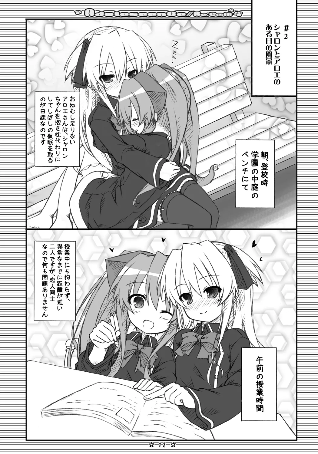 Adolescence//Re:c@m page 11 full