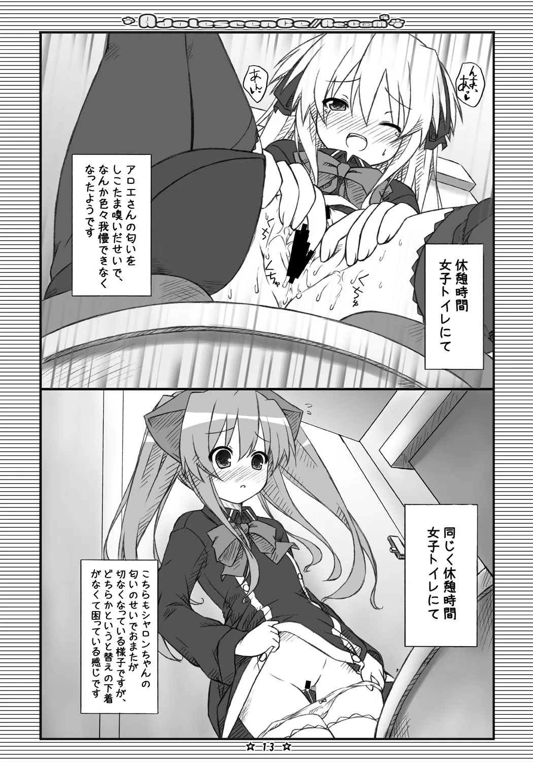 Adolescence//Re:c@m page 12 full