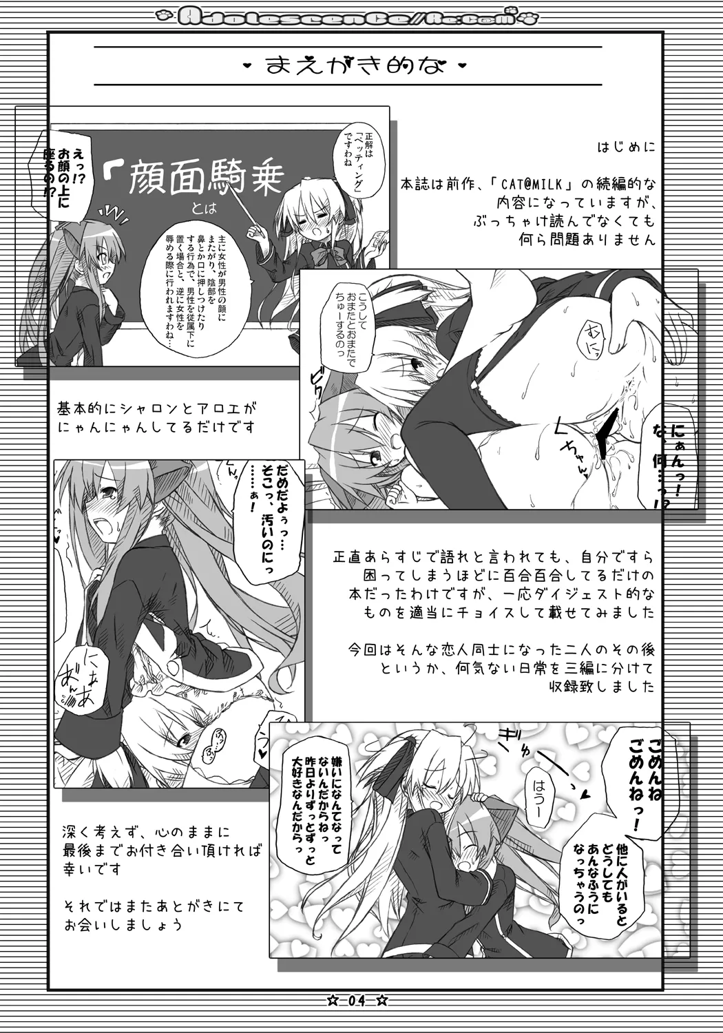 Adolescence//Re:c@m page 3 full