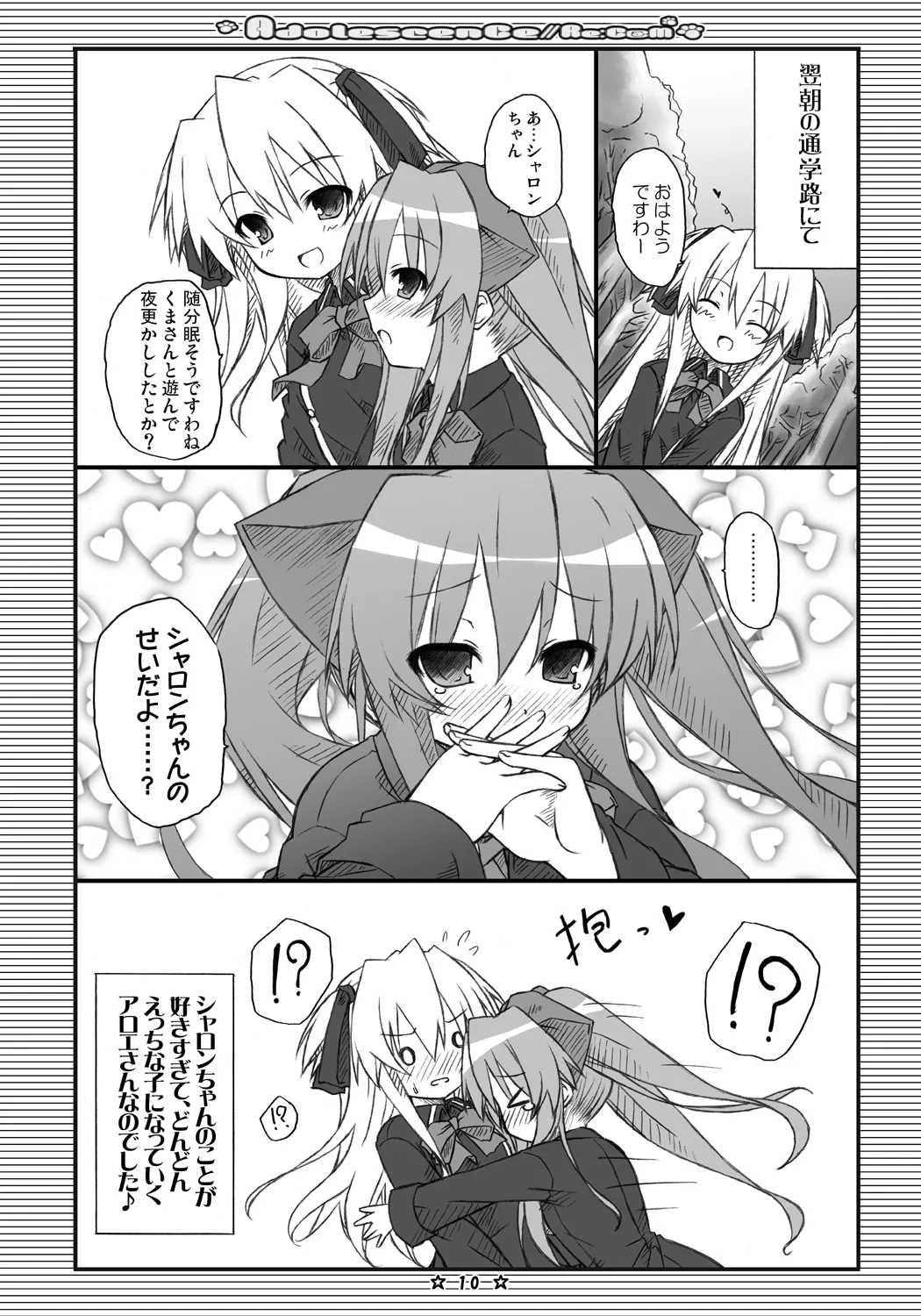 Adolescence//Re:c@m page 9 full