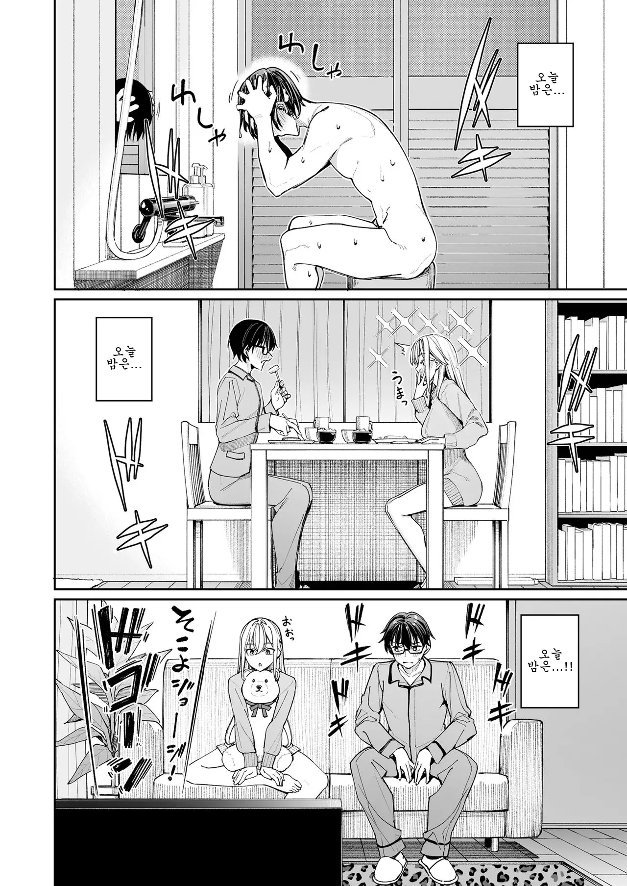 Gal o Yome ni Shitara Mainichi ga Ero Saikou datta. - When I married a gal, every day was the best erotic experience. 2 | 갸루를 아내 삼으니 매일이 섹스 만세였다 2 page 10 full