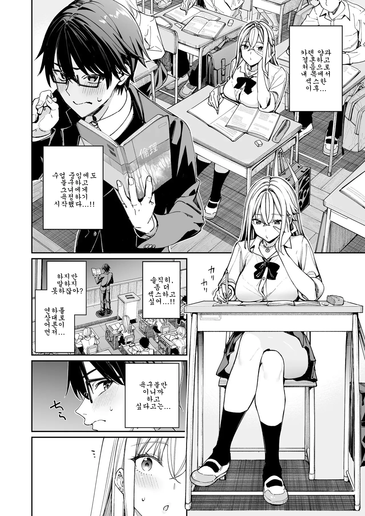 Gal o Yome ni Shitara Mainichi ga Ero Saikou datta. - When I married a gal, every day was the best erotic experience. 2 | 갸루를 아내 삼으니 매일이 섹스 만세였다 2 page 4 full
