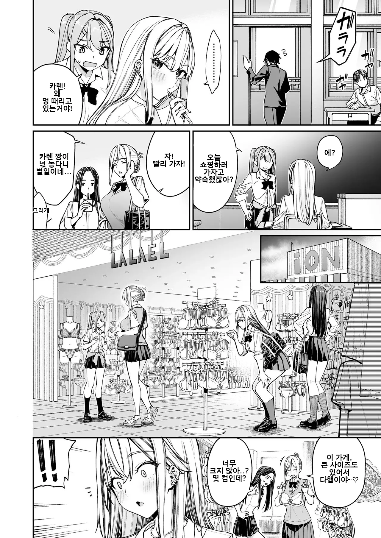 Gal o Yome ni Shitara Mainichi ga Ero Saikou datta. - When I married a gal, every day was the best erotic experience. 2 | 갸루를 아내 삼으니 매일이 섹스 만세였다 2 page 6 full