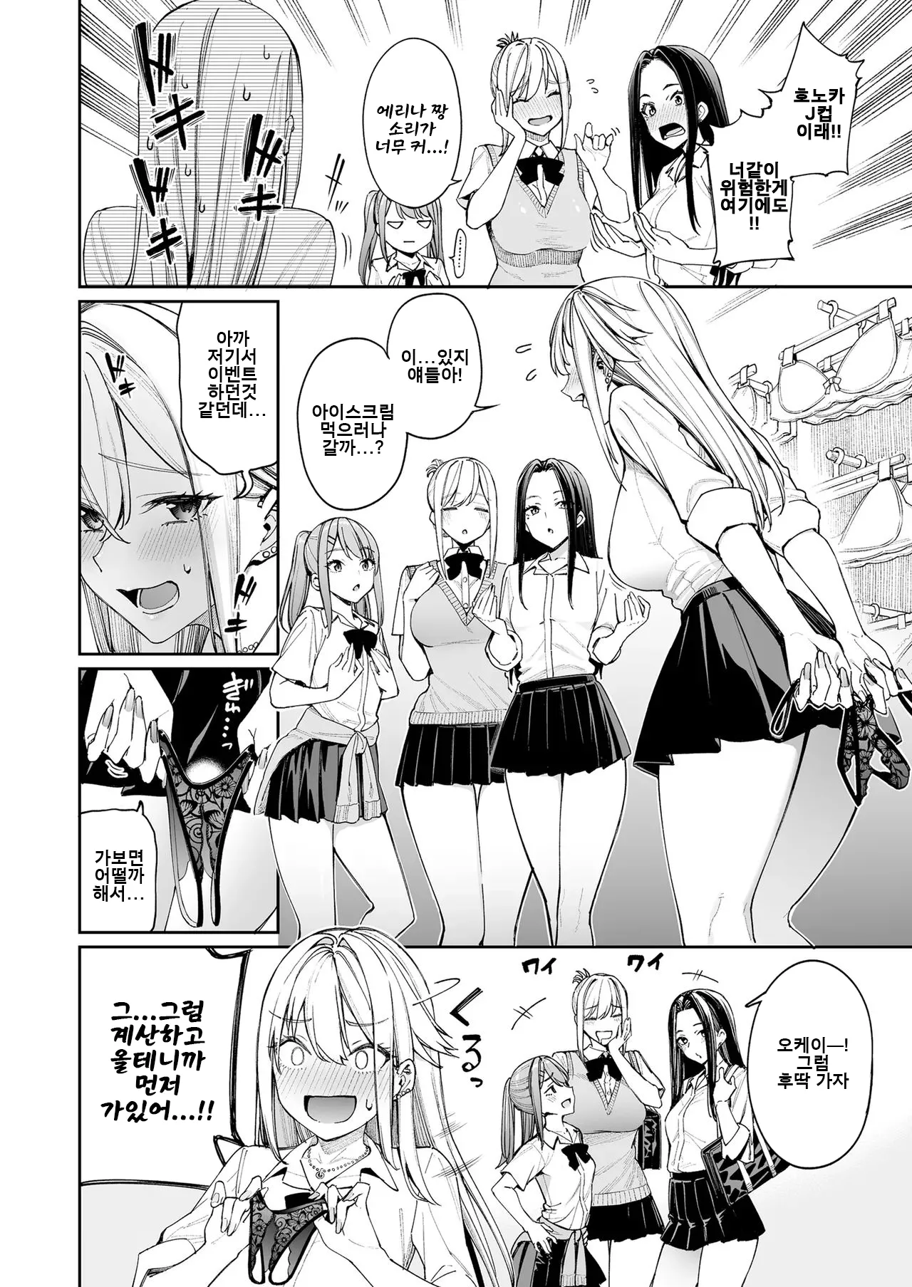 Gal o Yome ni Shitara Mainichi ga Ero Saikou datta. - When I married a gal, every day was the best erotic experience. 2 | 갸루를 아내 삼으니 매일이 섹스 만세였다 2 page 8 full