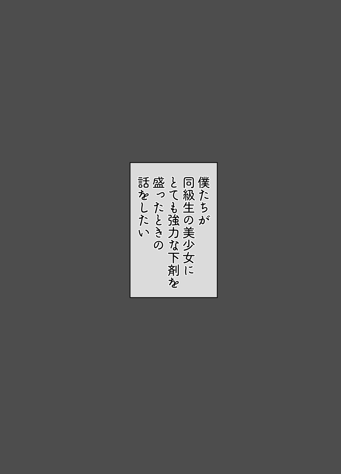 Doukyuusei ni Kyouryokuna Gezai o Tairyou ni Morareta Bishoujo no Hanashi page 2 full