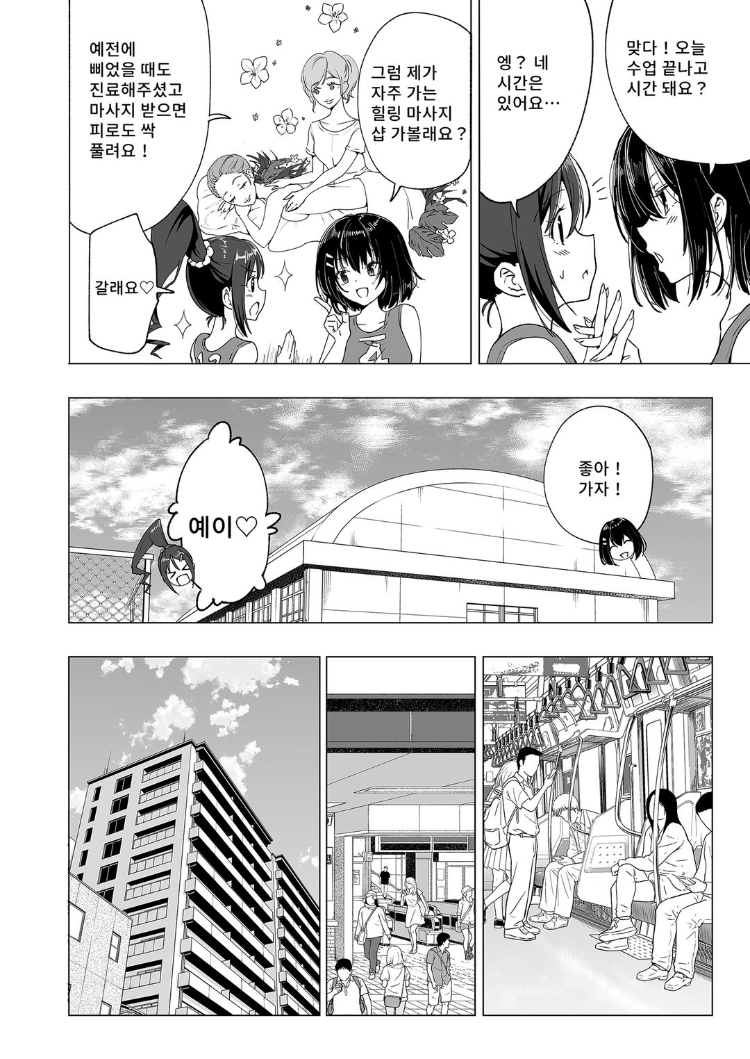 야한 마사지에 깊이 빠져버린 배구 여자의 이야기 page 11 full