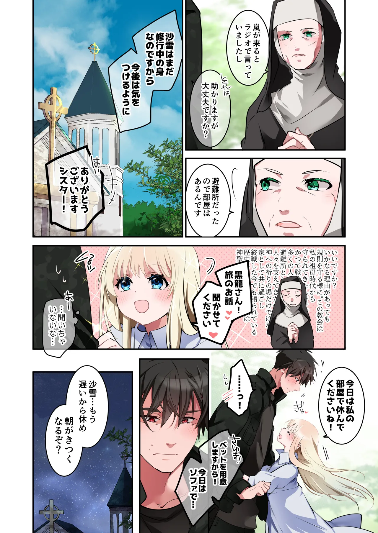 片翼の娘-前編- page 11 full