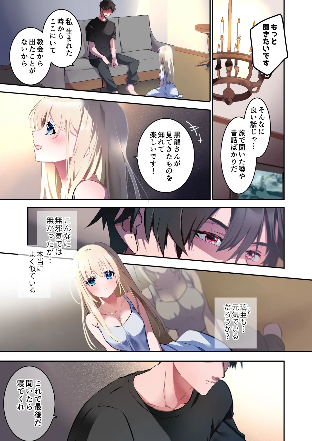 片翼の娘-前編- page 12 full