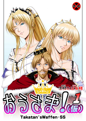 [Takatan's Waffen-SS] King! (Tentative Title) 1: The King and the Princess cover
