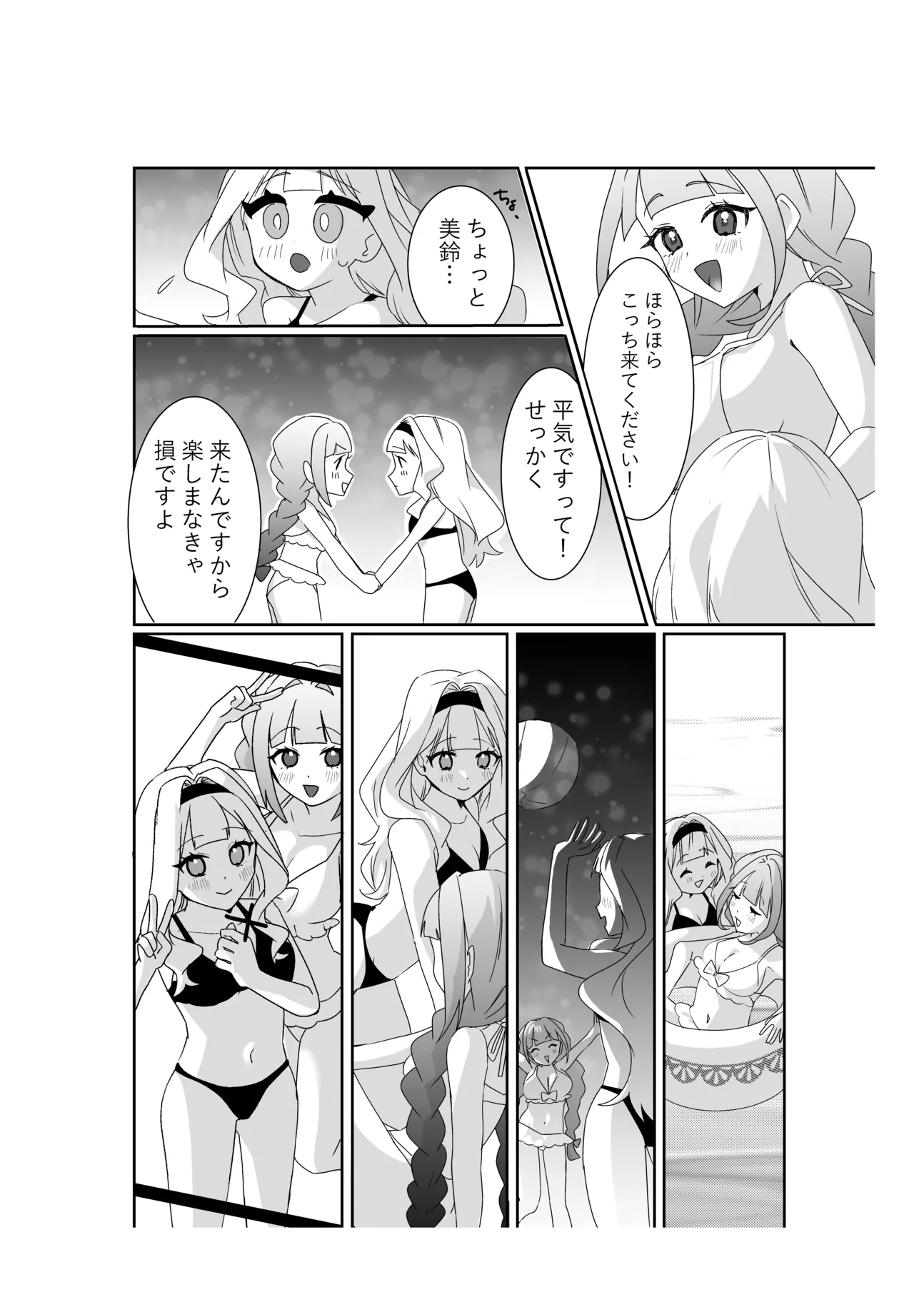 サイミンお嬢様 〜百合カップルを襲う男達の欲望〜 page 11 full