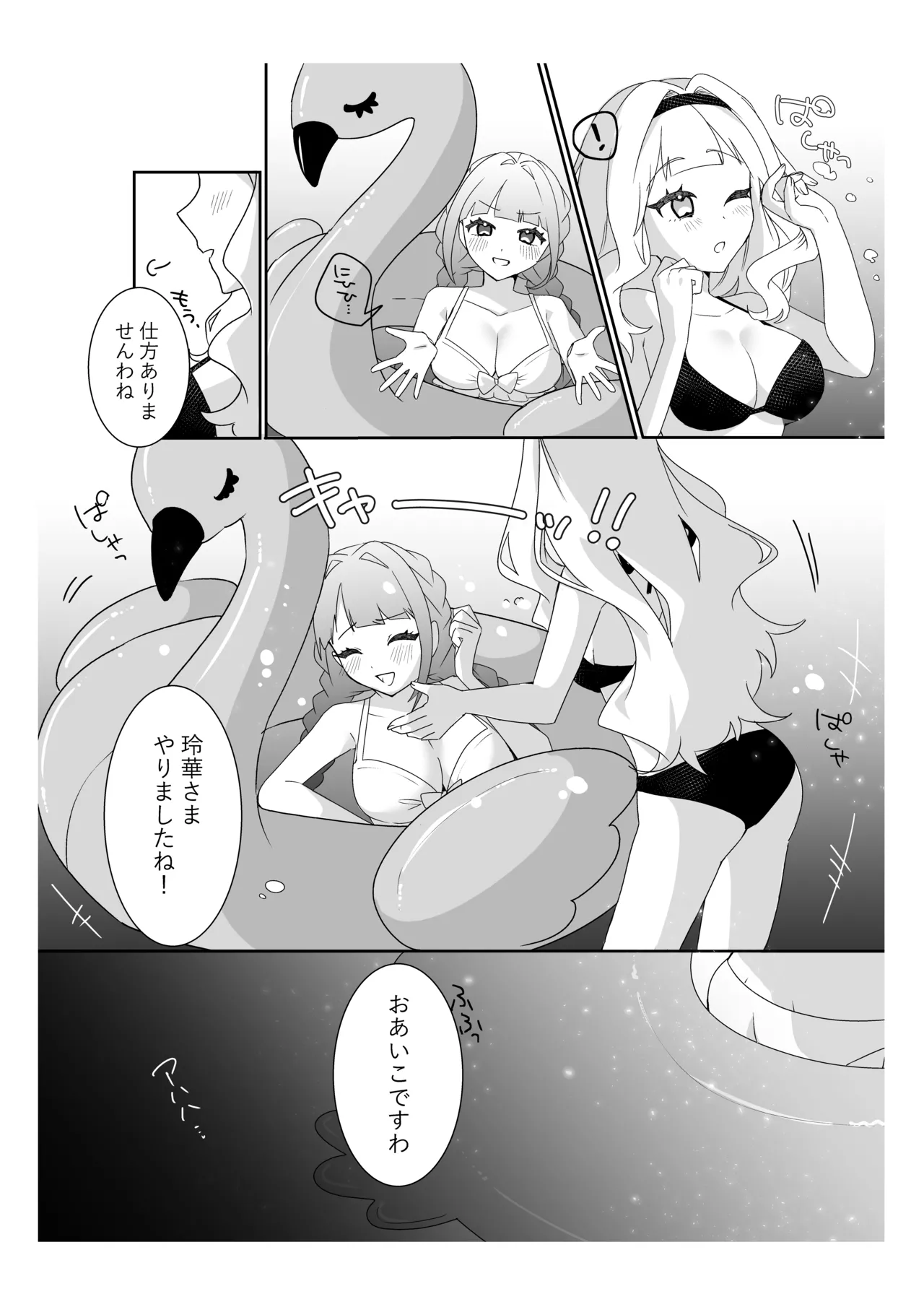 サイミンお嬢様 〜百合カップルを襲う男達の欲望〜 page 12 full