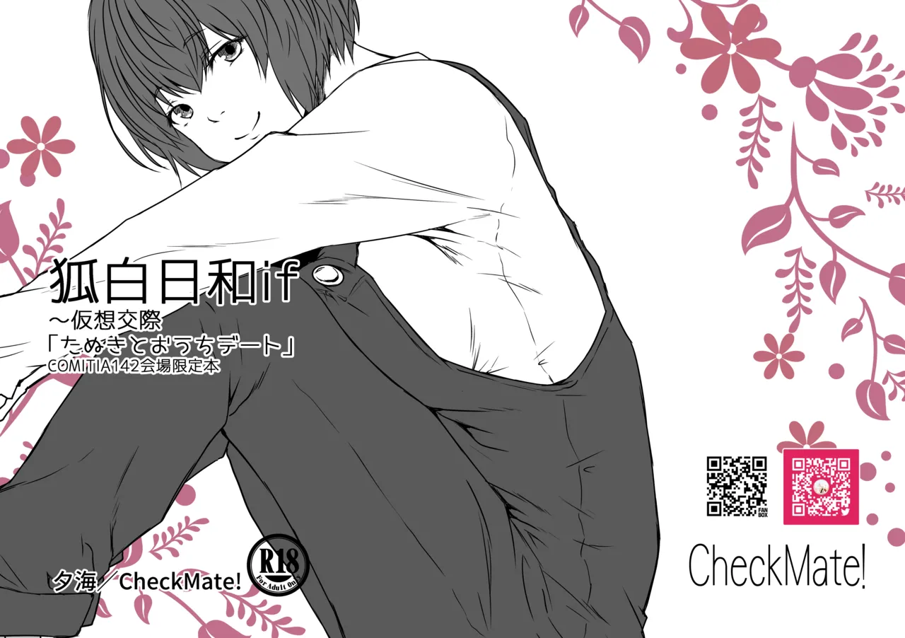 Kohaku Biyori if ~Kasou Kousai "Tanuki to Ouchi Date" page 1 full