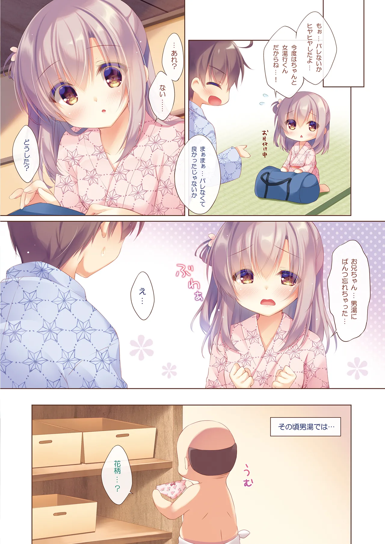 お兄ちゃんもっとい〜っぱいお世話は私に任せてね〜えっちな温泉旅行〜 page 11 full