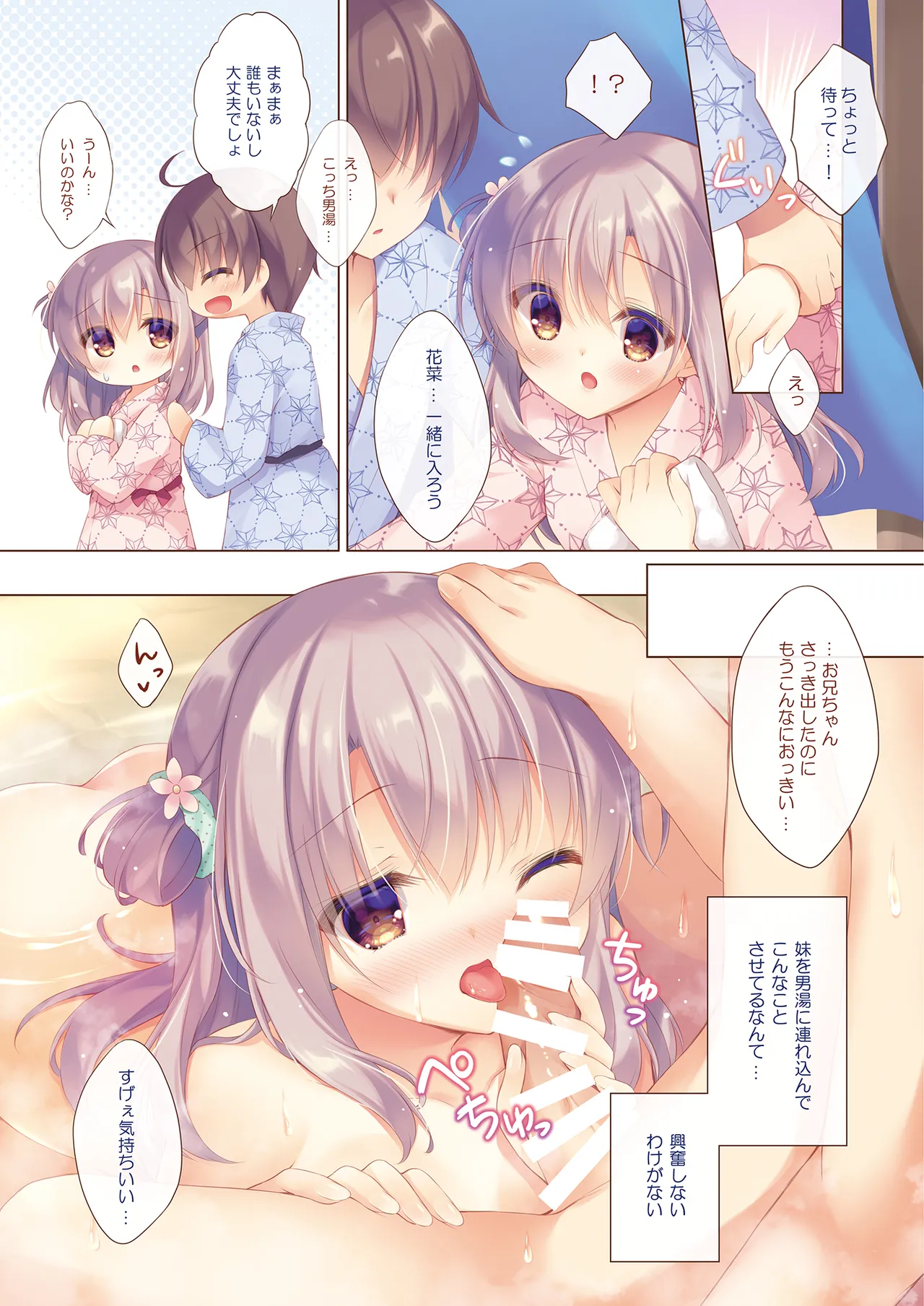 お兄ちゃんもっとい〜っぱいお世話は私に任せてね〜えっちな温泉旅行〜 page 6 full