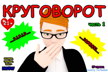 krugovorot Part 001 cover