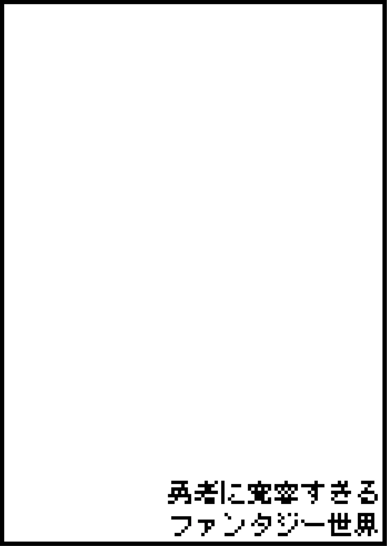 yuusya ni kanyou sugiru fantazi- sekai sousyuu hen page 5 full