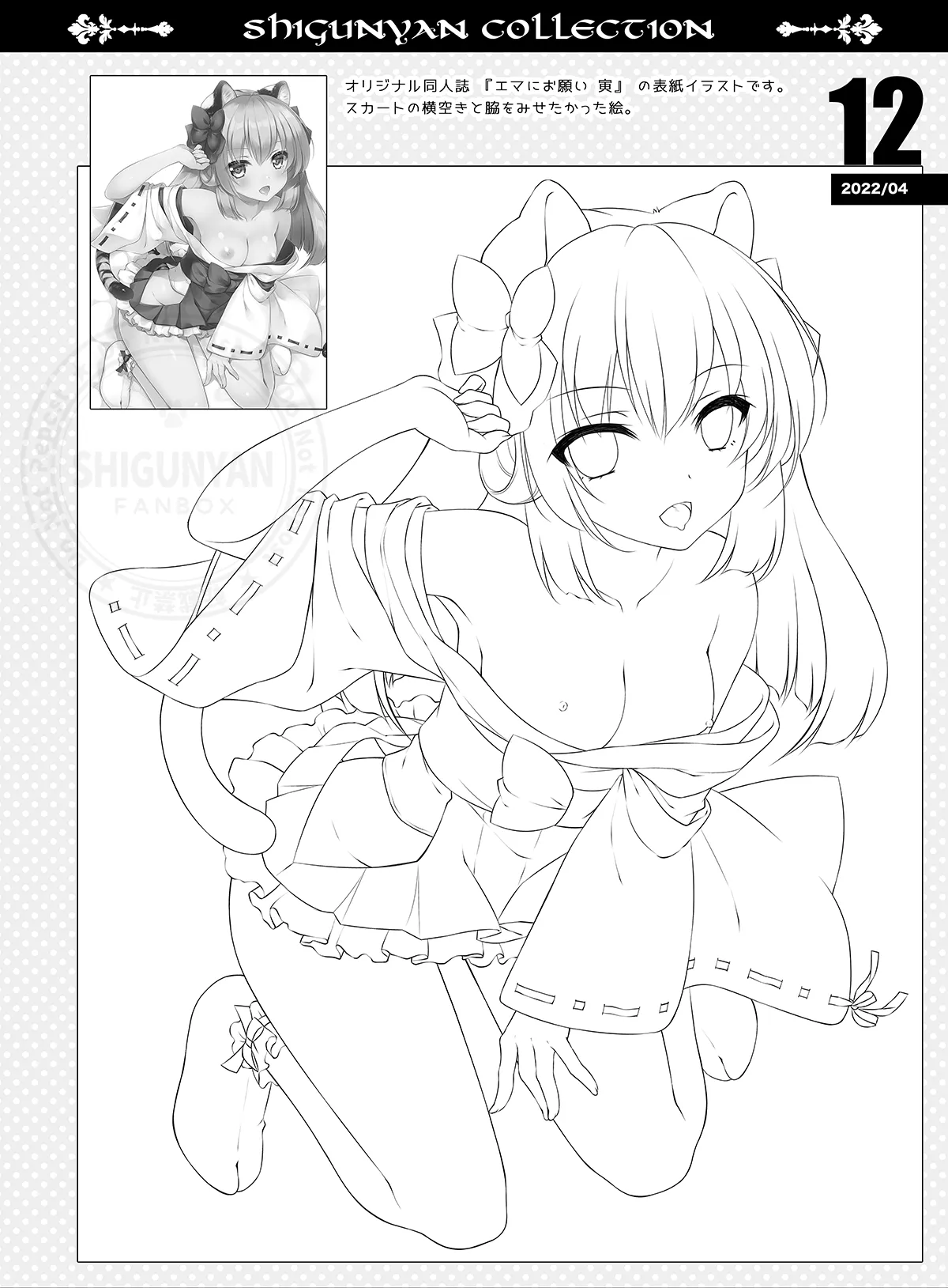 Shigukore 99 page 11 full