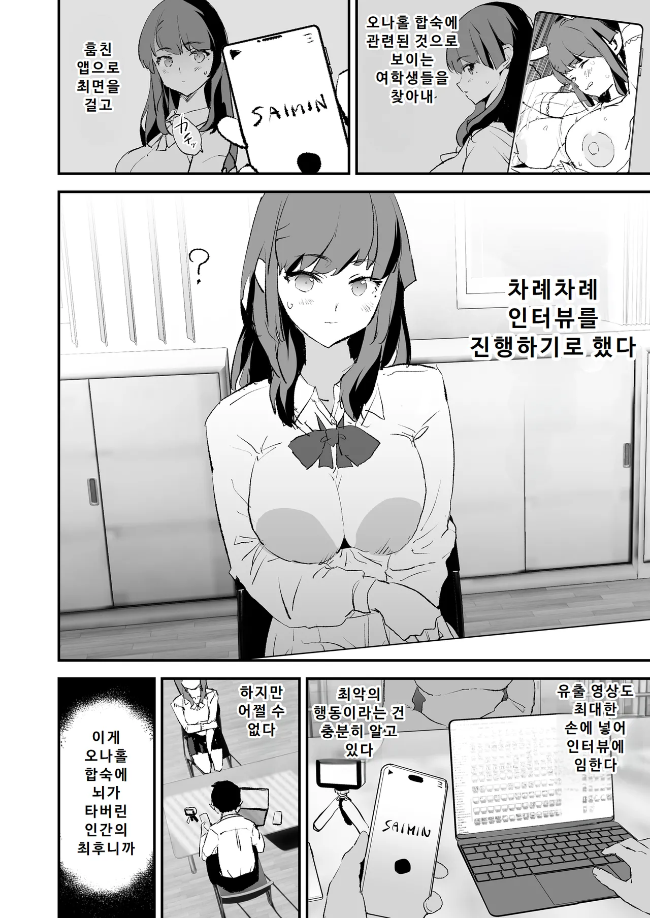 Onaho Gasshuku Saimin Dosukebe Interview - Ippatsume to Nihatsume! | 오나홀 합숙 최면 도스케베 인터뷰 page 5 full