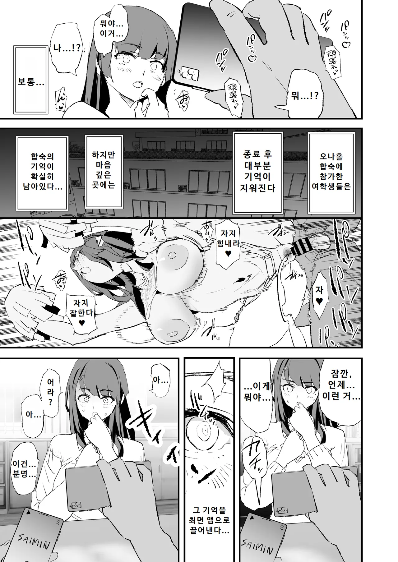 Onaho Gasshuku Saimin Dosukebe Interview - Ippatsume to Nihatsume! | 오나홀 합숙 최면 도스케베 인터뷰 page 8 full