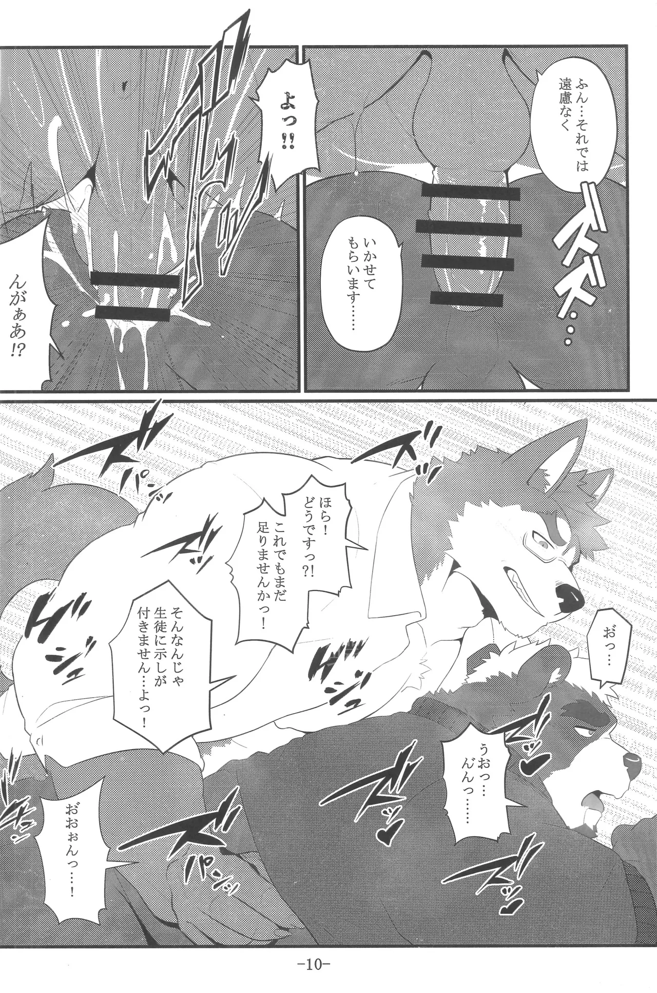 もしも三大欲求が等しく認められた世界だったら_準備号 page 11 full