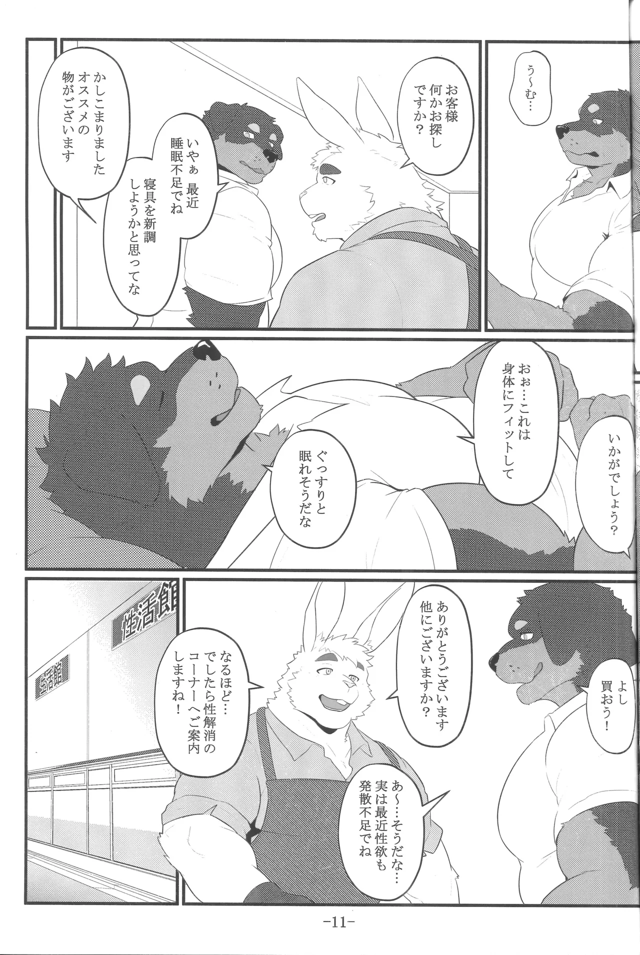 もしも三大欲求が等しく認められた世界だったら_準備号 page 12 full