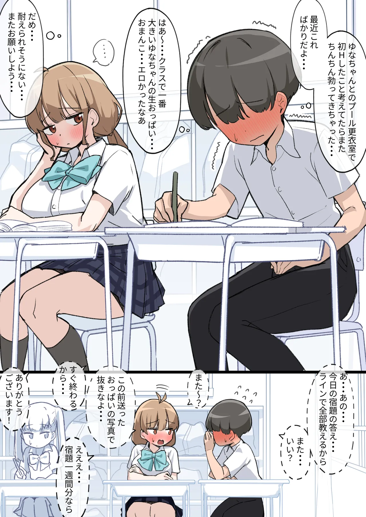 Class de Ichiban Oppai Ookii Ko ni H Sasete Moraeta Hanashi page 12 full
