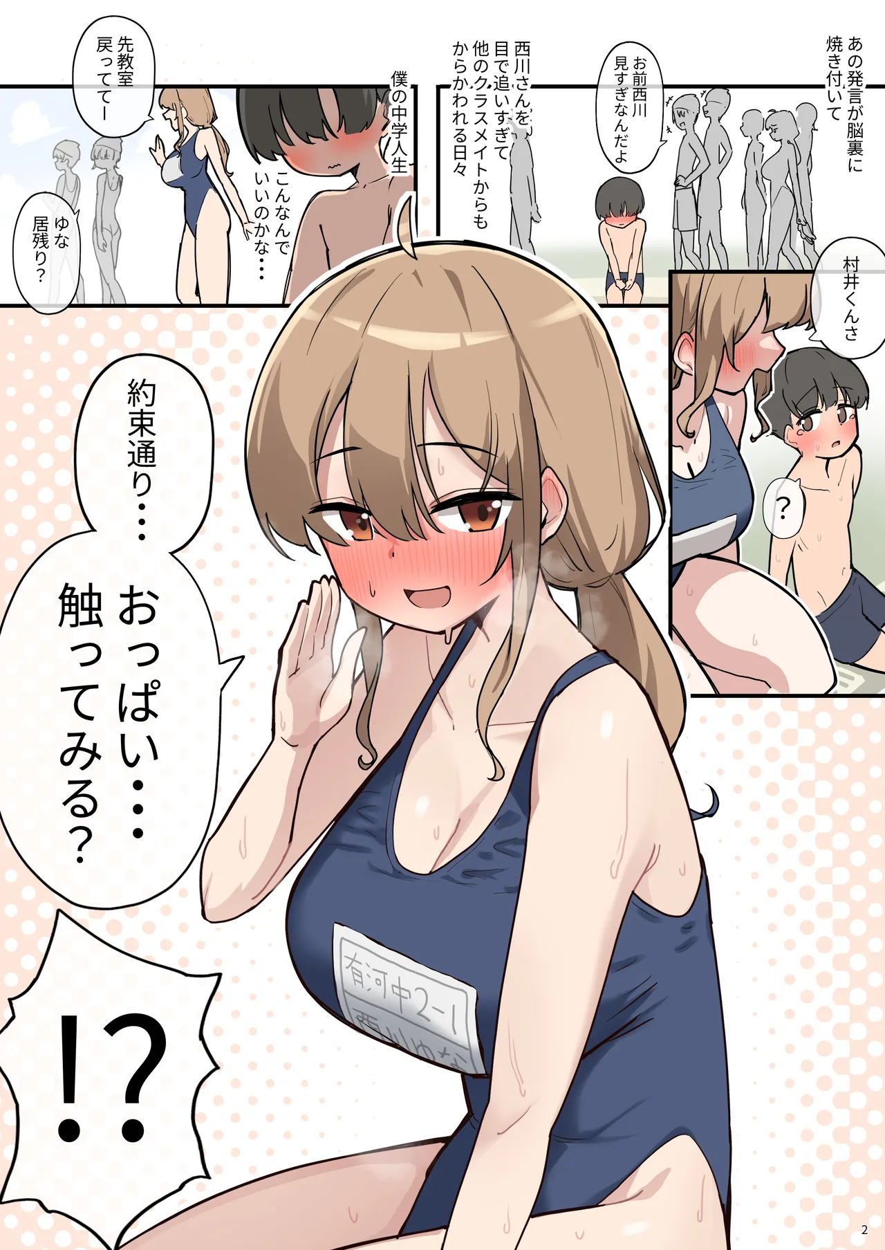 Class de Ichiban Oppai Ookii Ko ni H Sasete Moraeta Hanashi page 4 full