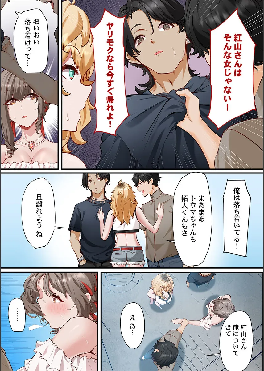 Kono Koikatsu Onsen Tour ni wa, Yarimoku Onna Shika Inakatta 1-6 page 11 full