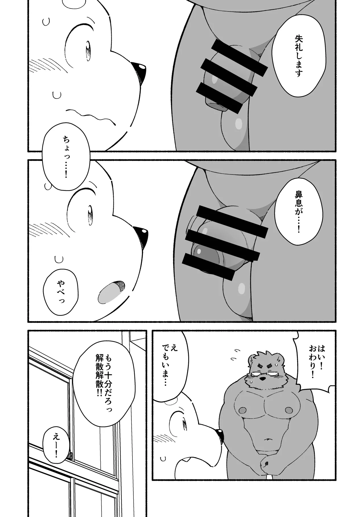 Please Teacher! page 12 full