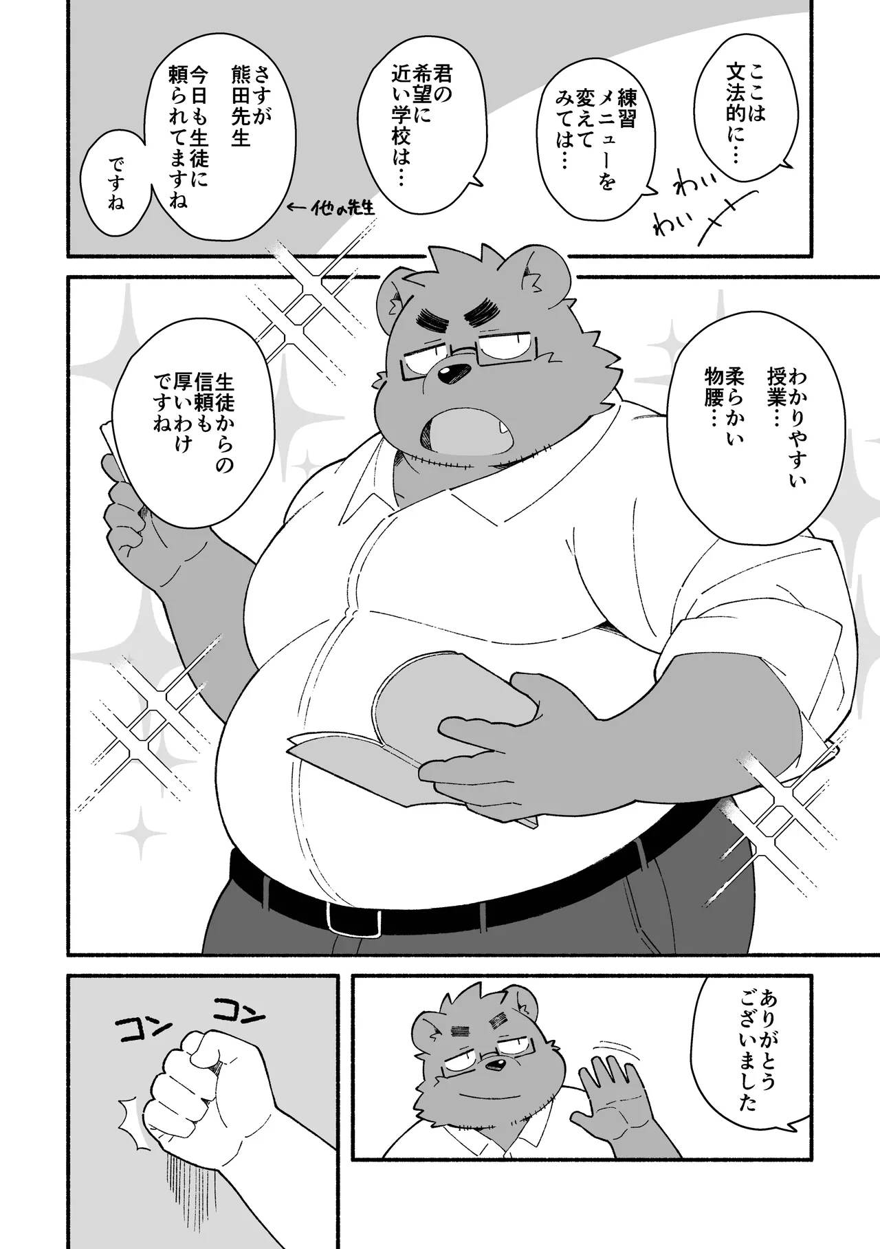 Please Teacher! page 3 full