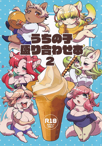 (Kansai Kemoket 10) [Inu no Genboku(Shiitaken)] Uchi no Ko Moriawase Hon 2 cover