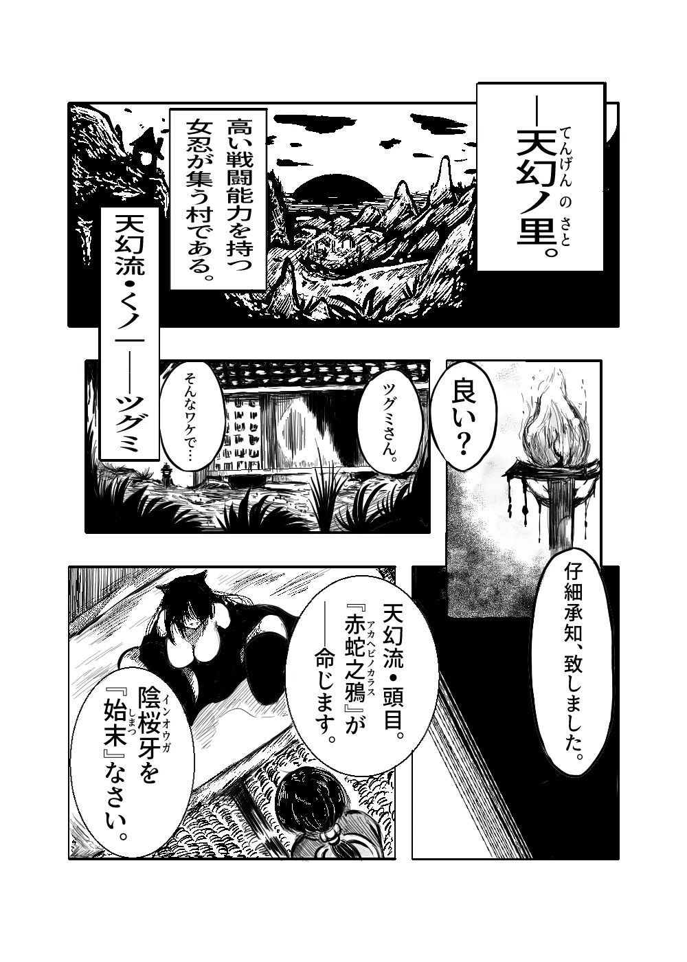 女忍伝～ツグミ惨敗～ page 3 full