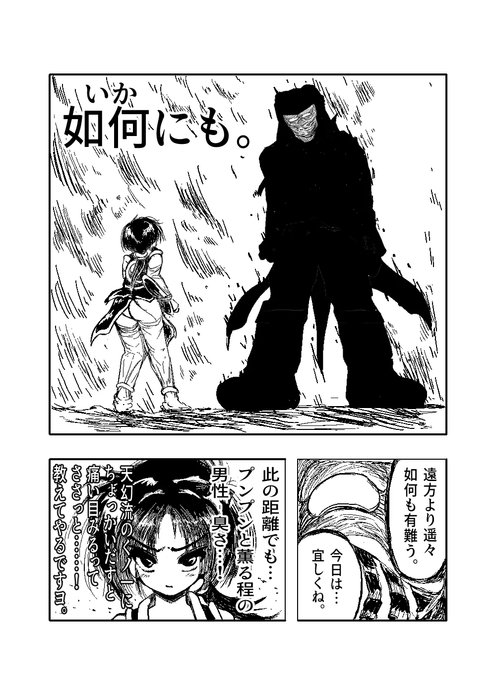 女忍伝～ツグミ惨敗～ page 7 full