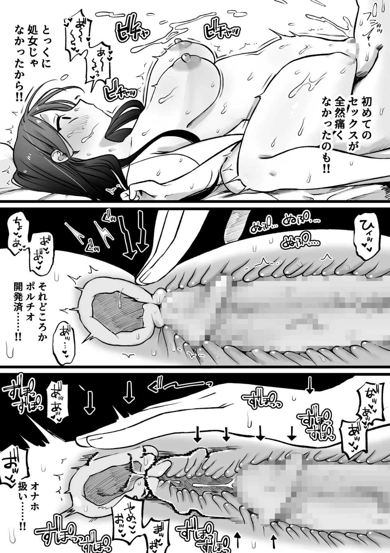 続・義妹式睡眠学習法 page 6 full