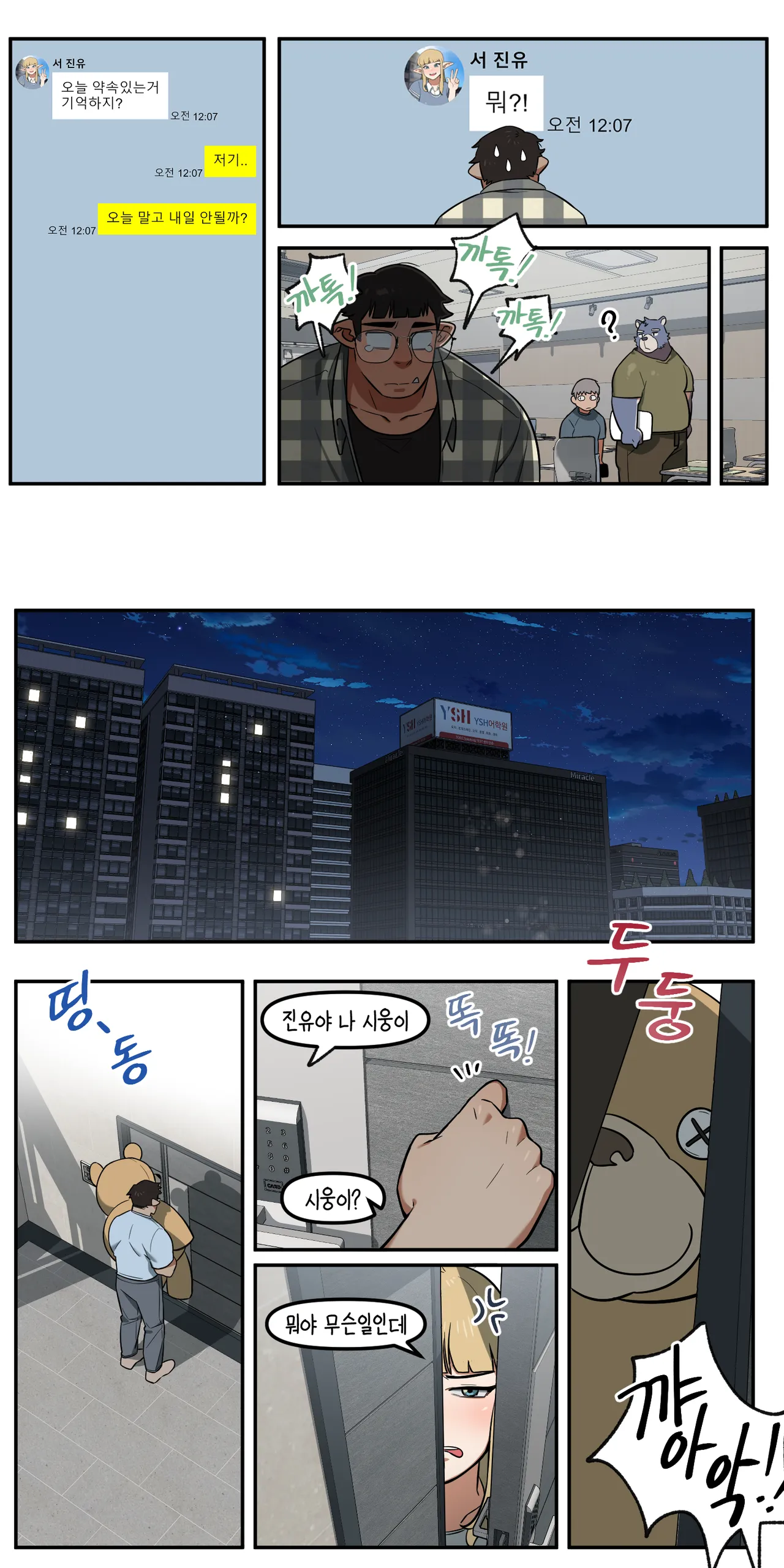 소꿉친구가 알고보니 성인방송 스트리머였던 이야기 page 11 full