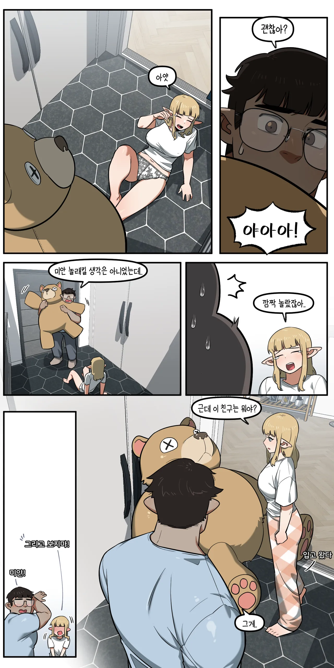소꿉친구가 알고보니 성인방송 스트리머였던 이야기 page 12 full