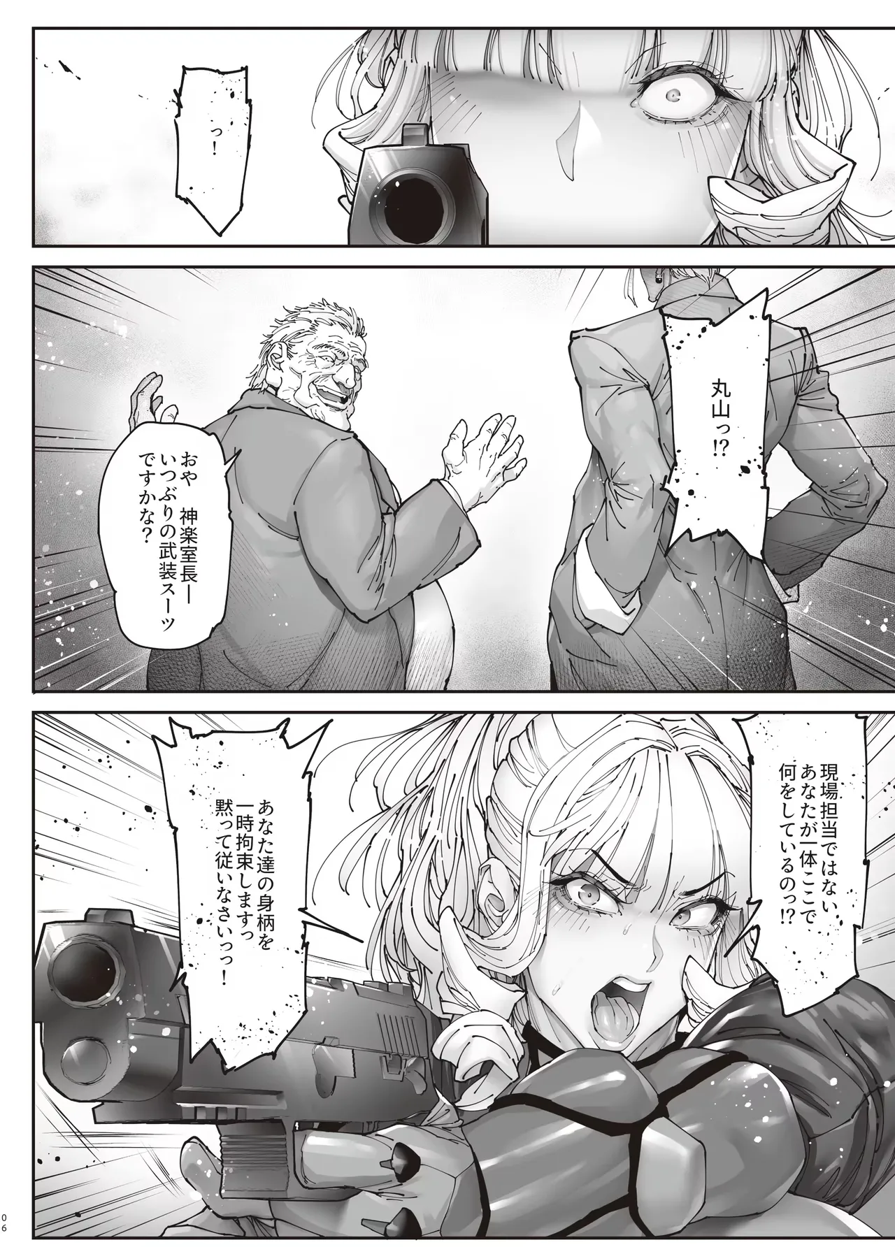 Kagura page 5 full