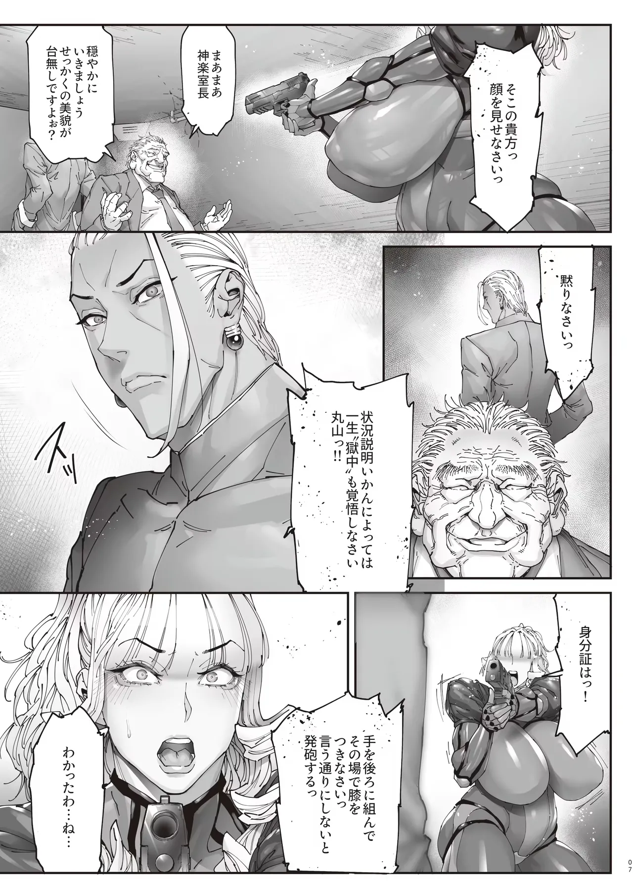 Kagura page 6 full