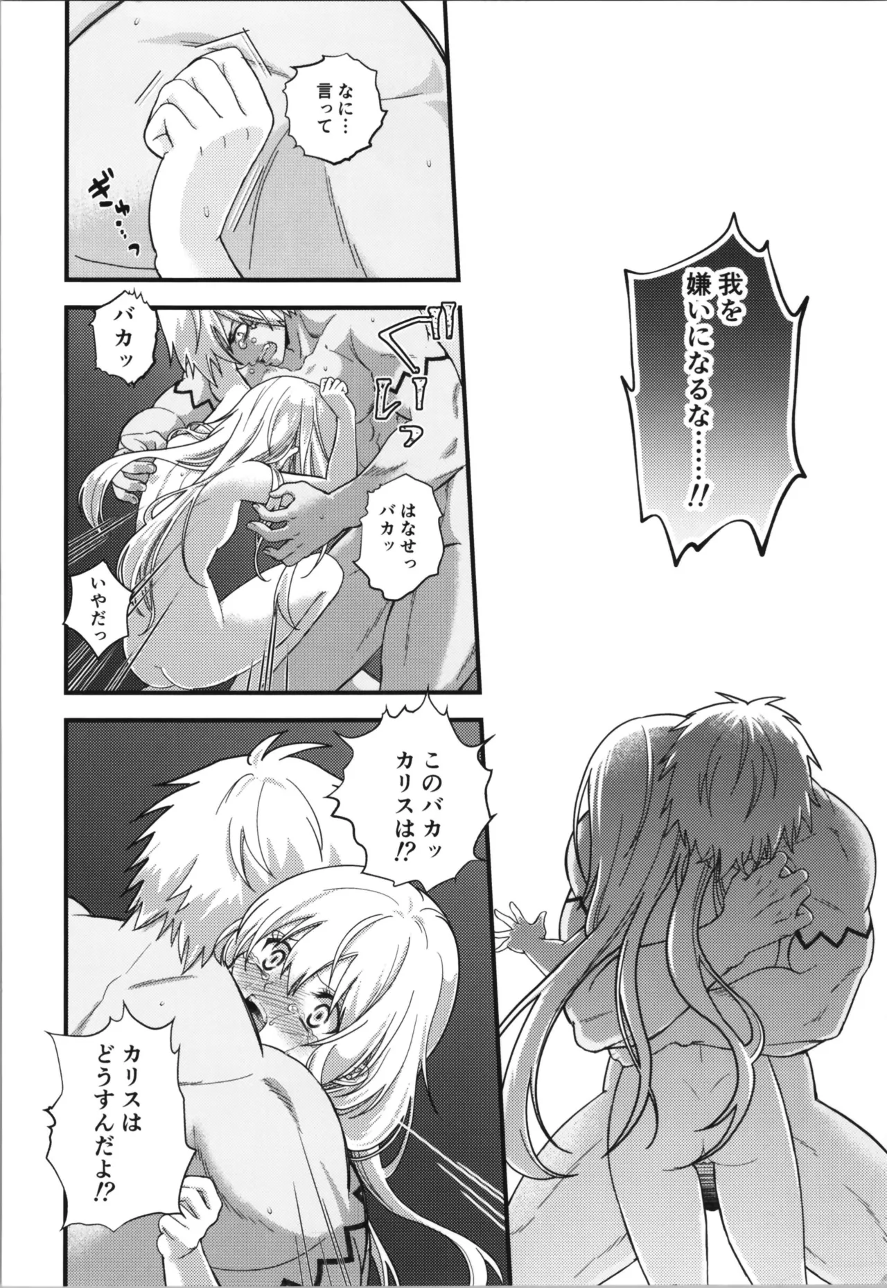 Oppai miruku kara hajimaru bōfū Ryū-sama to maō-sama no kazoku keikaku page 12 full