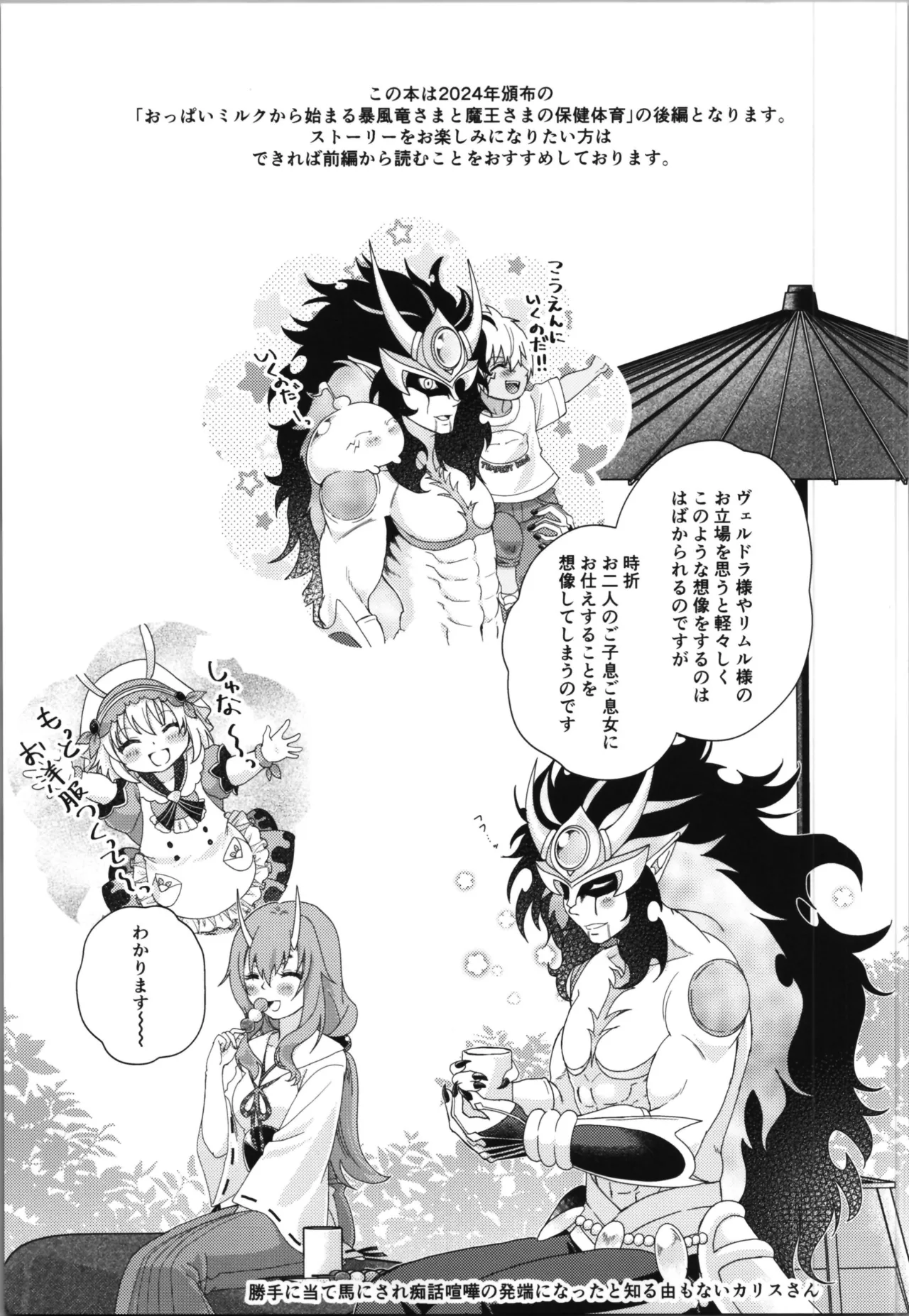 Oppai miruku kara hajimaru bōfū Ryū-sama to maō-sama no kazoku keikaku page 3 full