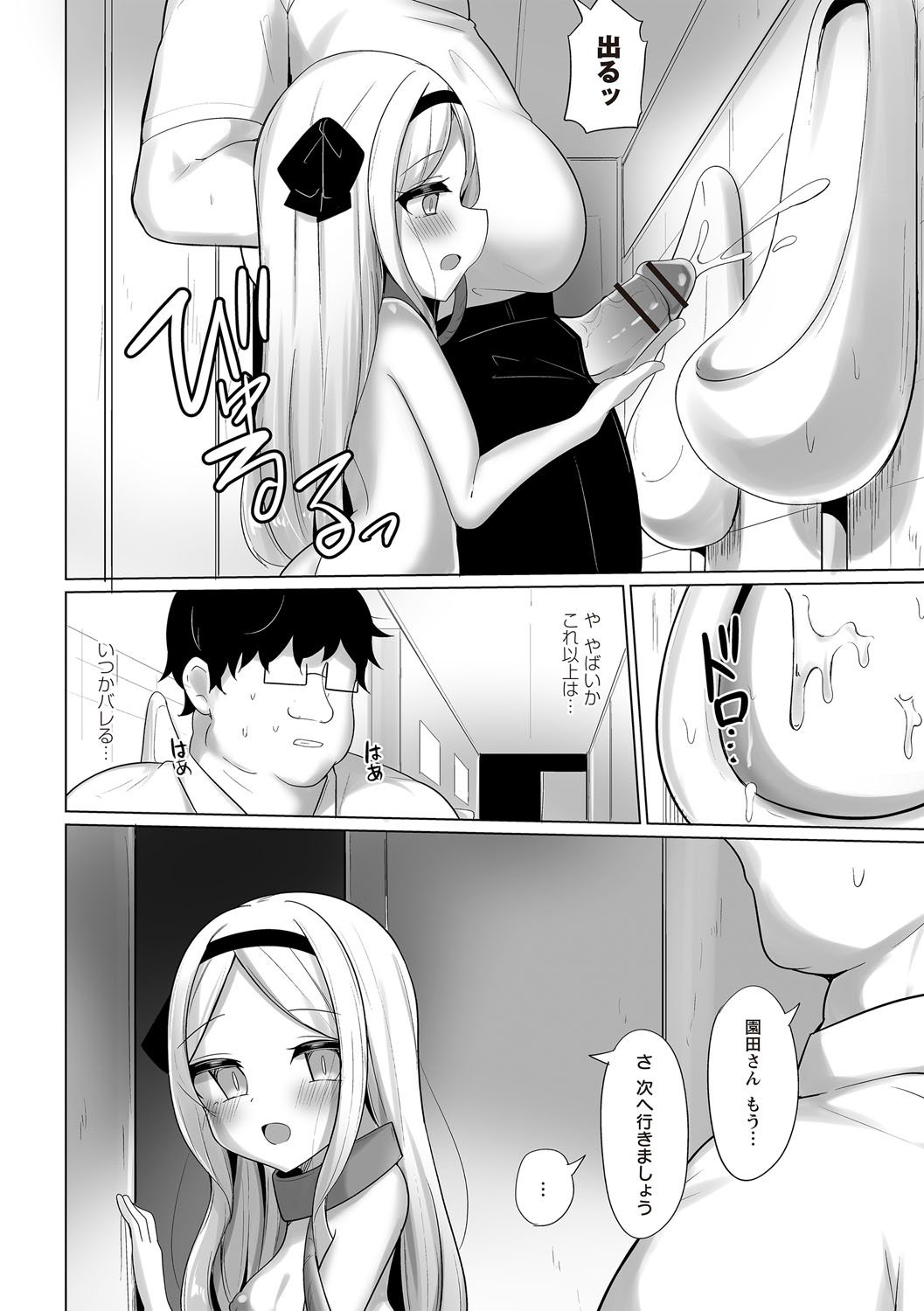 変態お嬢様と夜のおさんぽ page 12 full