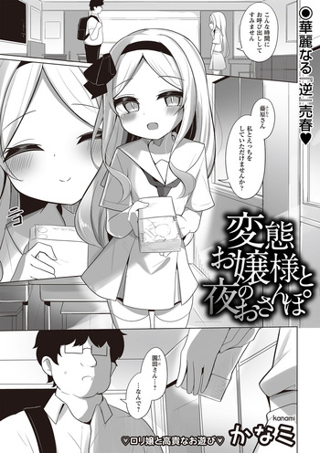 [かなミ] 変態お嬢様と夜のおさんぽ (Warikiri★TIMES 全国版 VOL.7) [DL版] cover