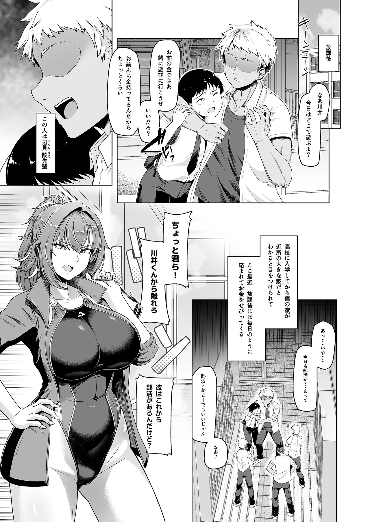 Rental Suieibu Kanojo page 4 full