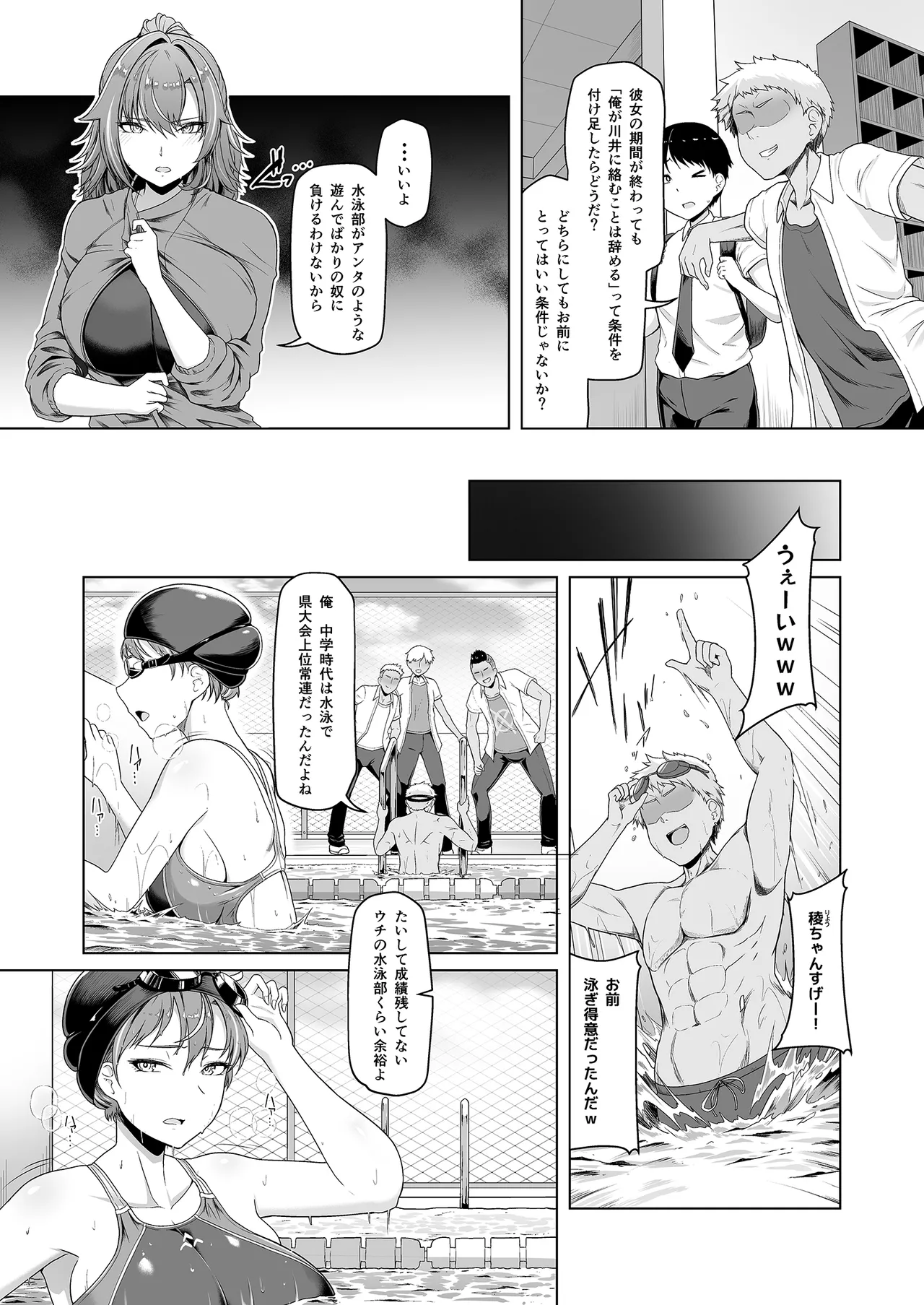 Rental Suieibu Kanojo page 6 full