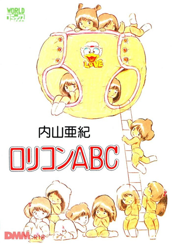 [Uchiyama Aki] Lolicon ABC | Maa-chan no natsuyasumi [Digital] cover