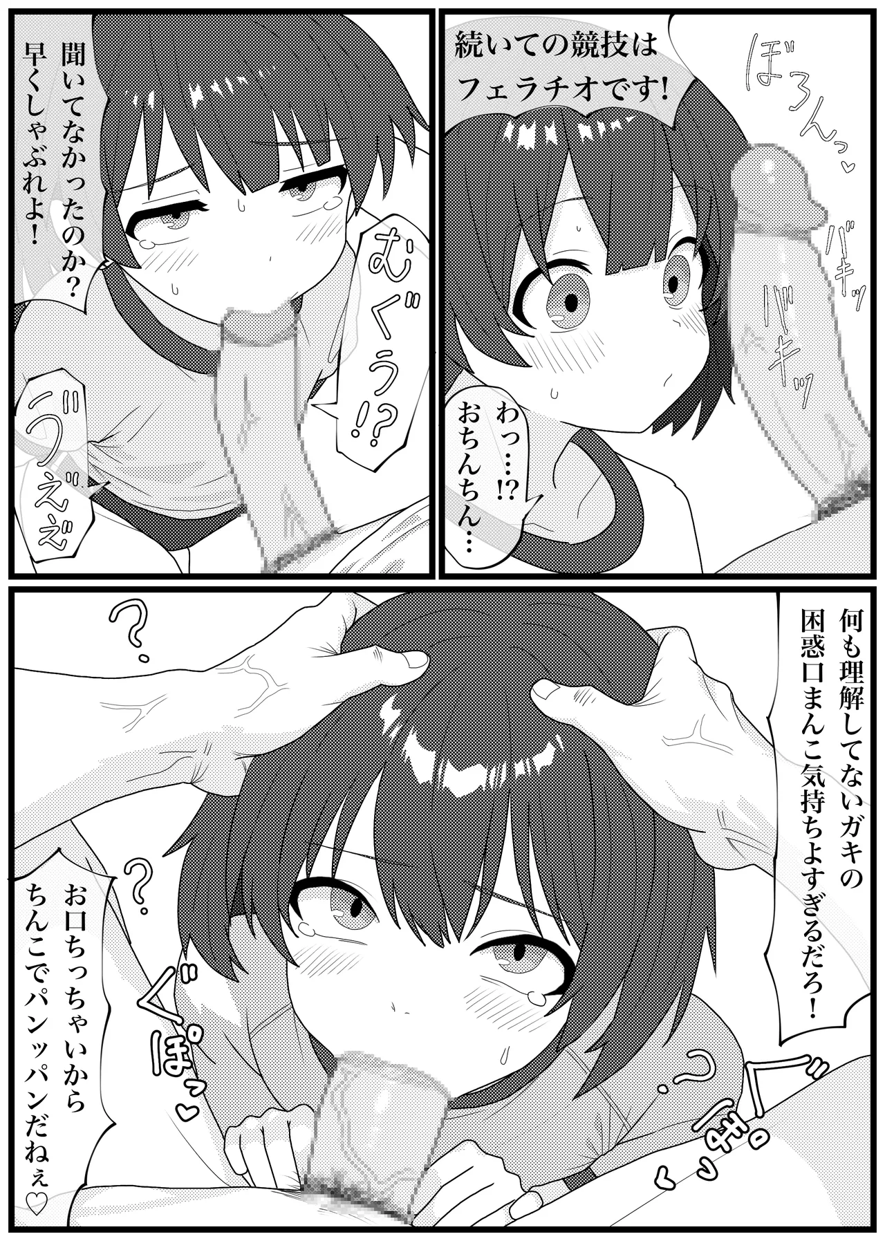 Ero Undoukai de Ero Kyougi to Shojo Soushitsu Rangyou Sex suru Nakatani-chan no Manga page 12 full