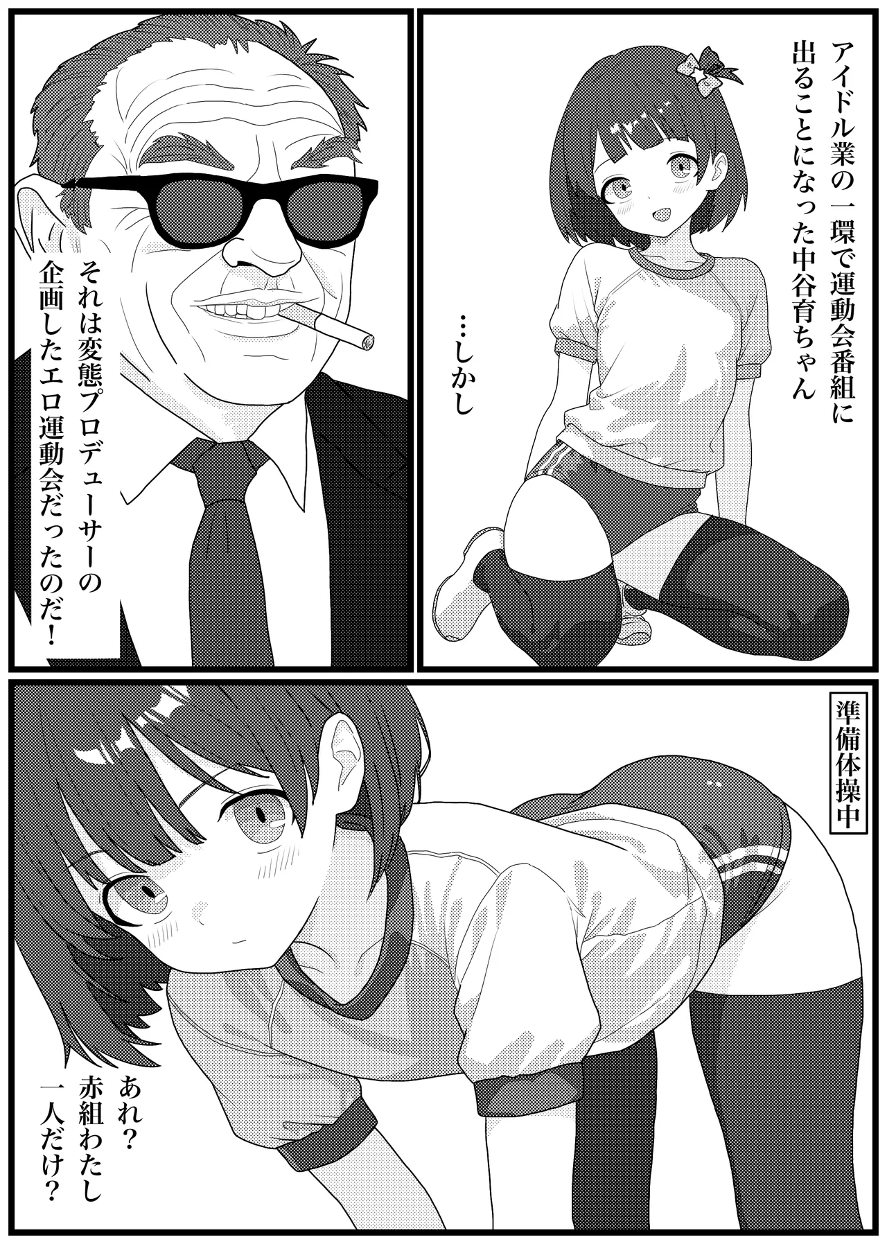 Ero Undoukai de Ero Kyougi to Shojo Soushitsu Rangyou Sex suru Nakatani-chan no Manga page 2 full