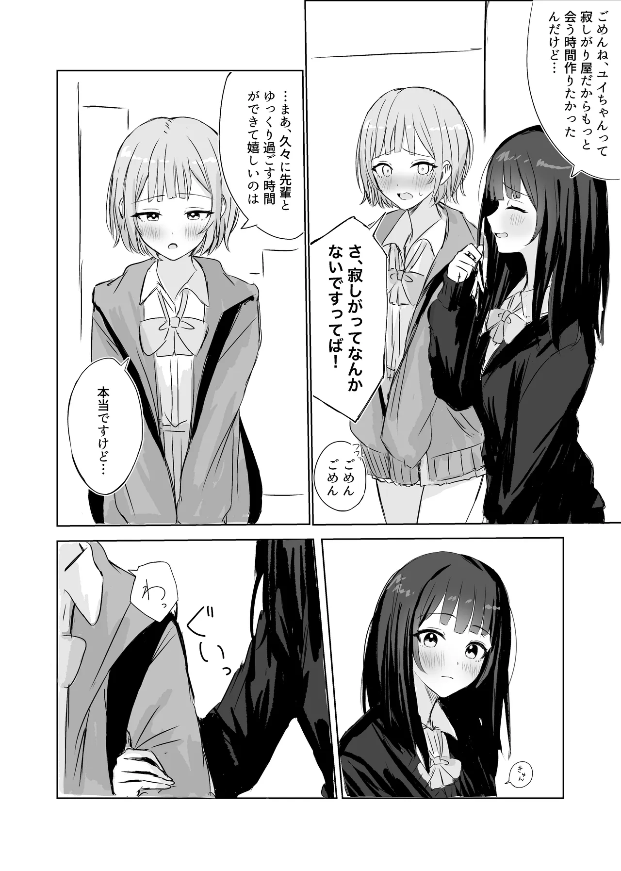 心は貴女の隣に page 5 full