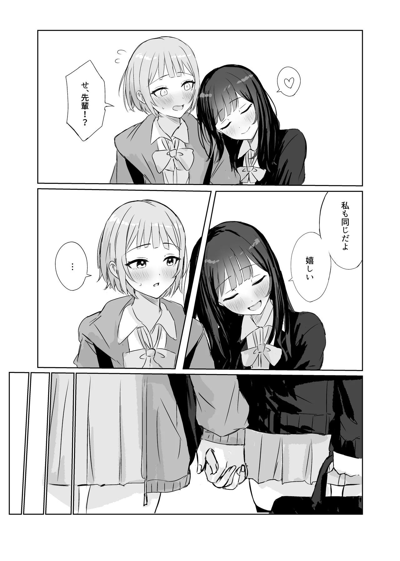 心は貴女の隣に page 6 full
