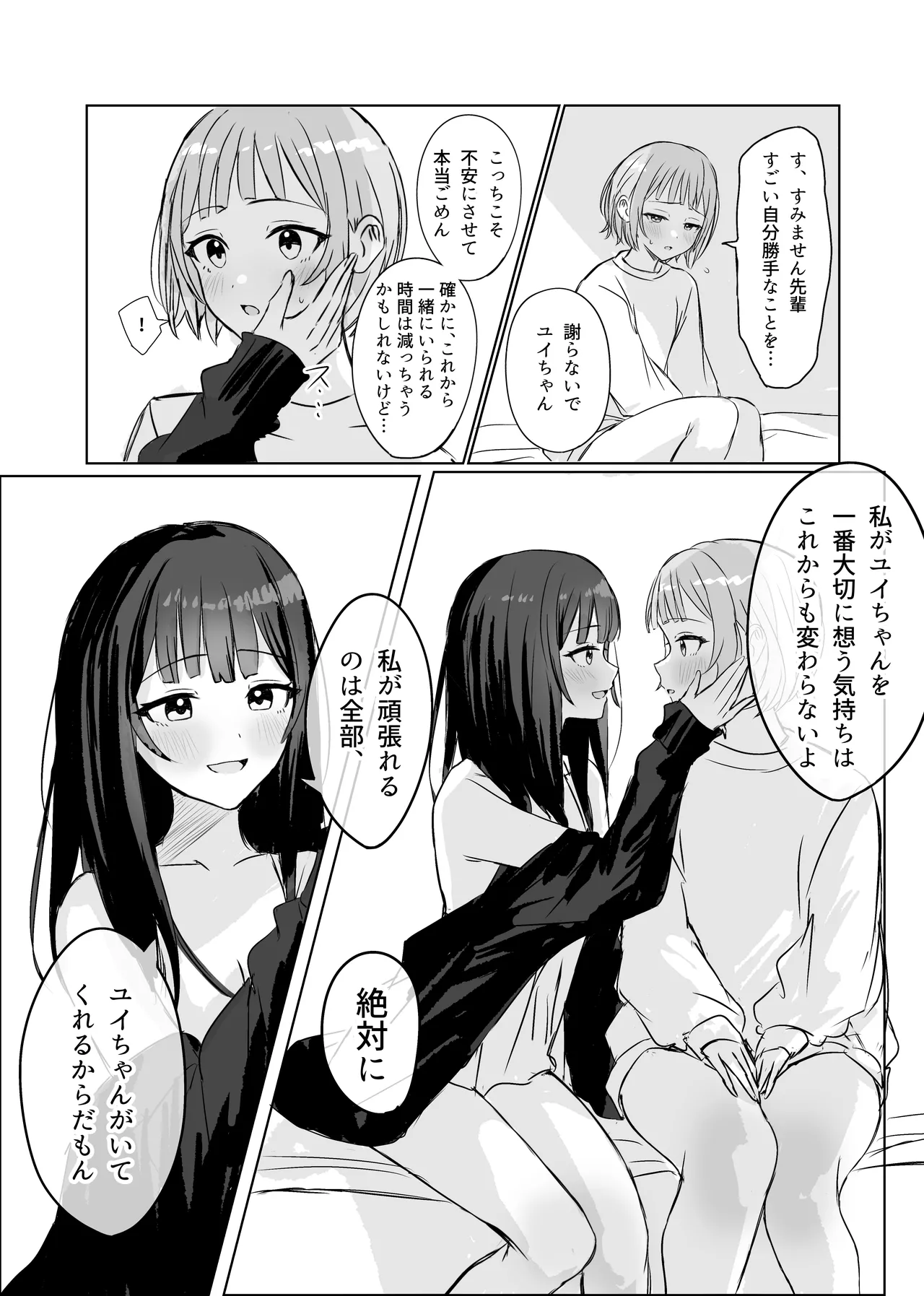 心は貴女の隣に page 9 full